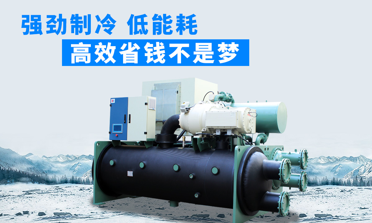 水冷磁懸浮冷水機組：強勁制冷，低能耗，高能效省錢不是夢