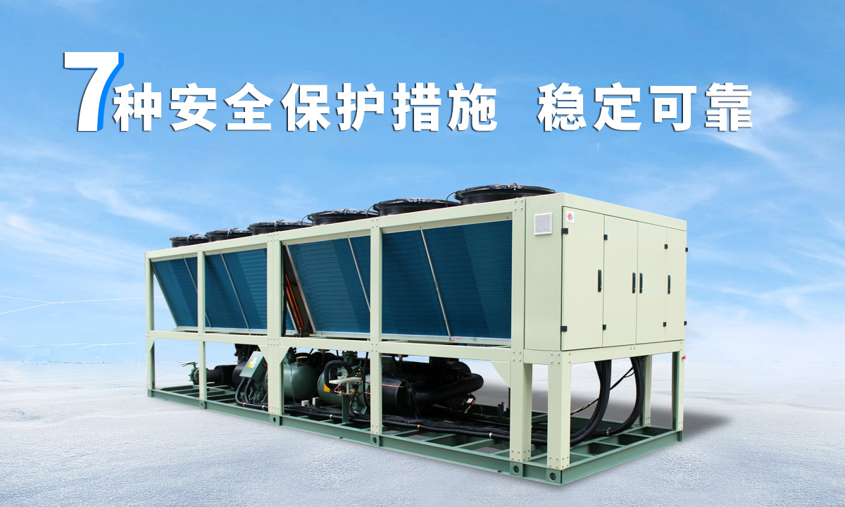 恒星風冷螺桿冷水機組成熟技術(shù)，故障率低，用戶好評率高