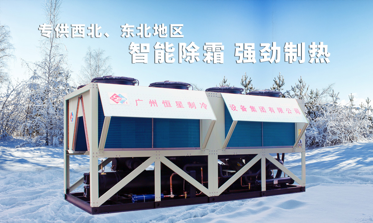專供西北、東北地區(qū)供暖熱水設備，智能除霜，強勁制熱